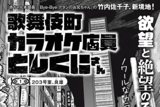 Kabukicho karaoke tenin toshikuni-san, inizia una nuova serie