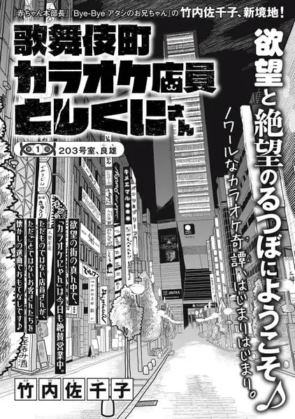 Kabukicho karaoke tenin toshikuni-san, inizia una nuova serie Kabukicho karaoke tenin toshikuni-san, inizia una nuova serie