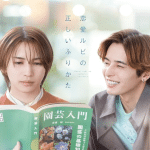 Renai rubi no tadashii furikata, il bl ottiene un live action
