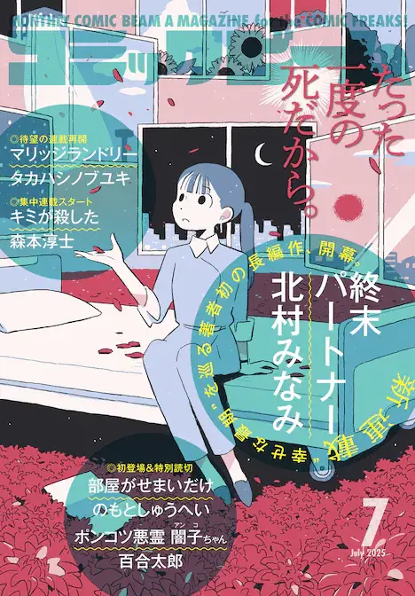 Yomu tabi ni shiawase wo! E shūmatsu partner, iniziate le serie