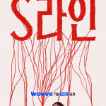 S line, live action a luglio