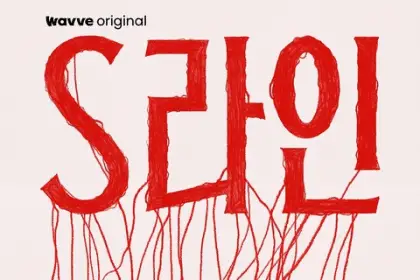 S line, live action a luglio
