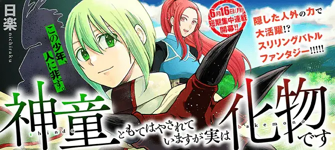 Shindō to motehayasareteimasu e tsunokakushi, iniziate le serie Shindō to motehayasareteimasu e tsunokakushi, iniziate le serie