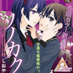 Shindō to motehayasareteimasu e tsunokakushi, iniziate le serie