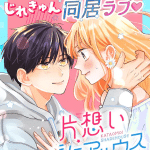 Kataomoi share house e ai kon katsu shitara otoko o shōkai saremashita, iniziate le serie