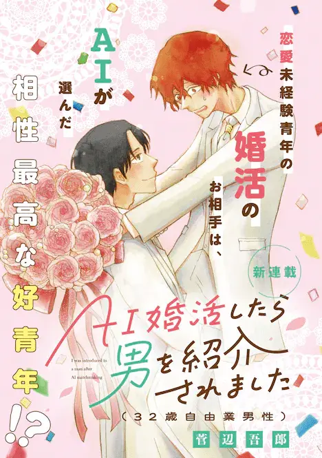 Kataomoi share house e ai kon katsu shitara otoko o shōkai saremashita, iniziate le serie