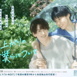 Stay by my side after the rain, non perdere il nuovo trailer