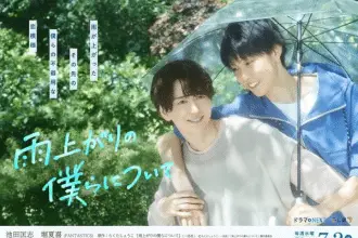 Stay by my side after the rain, non perdere il nuovo trailer
