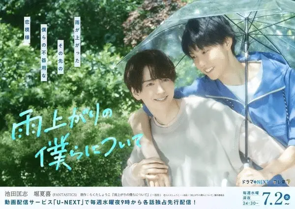 Stay by my side after the rain, non perdere il nuovo trailer Stay by my side after the rain, non perdere il nuovo trailer
