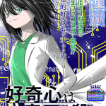 Kōkishin wa maō o korosu e nishikigoi, iniziate le serie