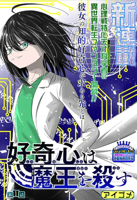 Kōkishin wa maō o korosu e nishikigoi, iniziate le serie Kōkishin wa maō o korosu e nishikigoi, iniziate le serie