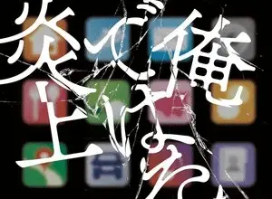 Ore de wa nai enjō ottiene un manga
