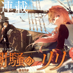 Tensei shōjo wa chinbotsu-sen o ikinobiru e shiosai no riri, iniziate le serie