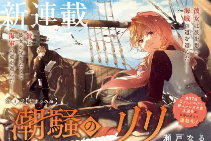 Tensei shōjo wa chinbotsu-sen o ikinobiru e shiosai no riri, iniziate le serie
