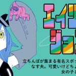 Gun nō kyōshitsu e alien johnny, iniziate le serie