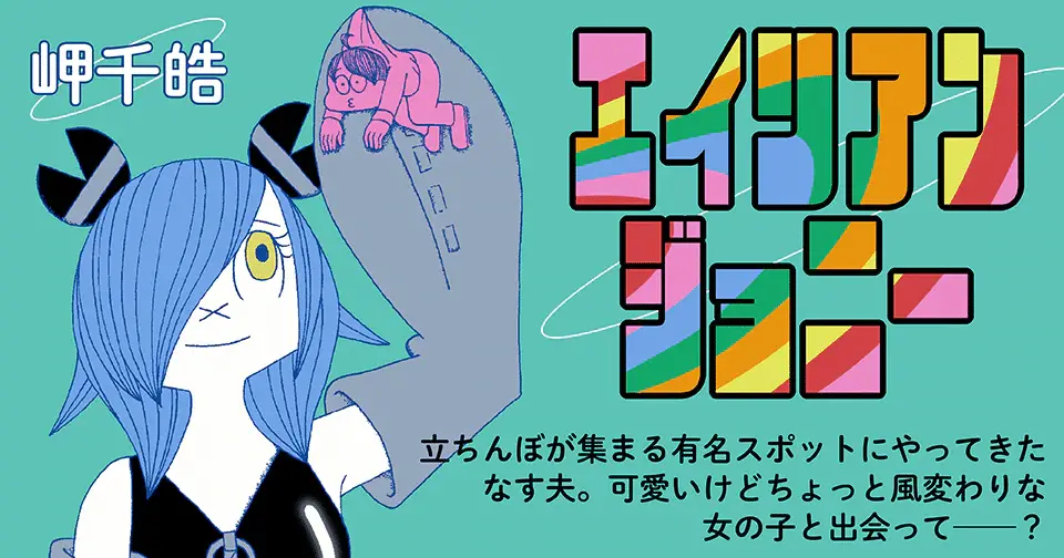 Gun nō kyōshitsu e alien johnny, iniziate le serie