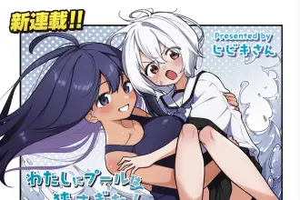 Watashi ni pool wa sema sugita e kōgakureki nanmin, iniziate le serie