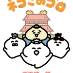 Neko konogoro ottiene un anime