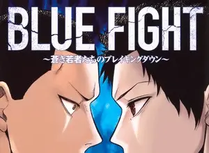 Blue fight, termina il manga