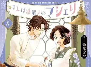 My dear detective, termina il manga