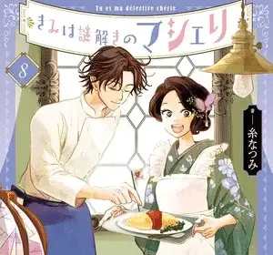 My dear detective, termina il manga