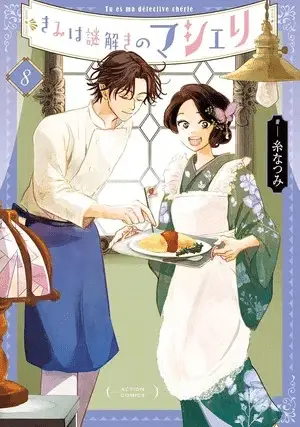 My dear detective, termina il manga My dear detective, termina il manga
