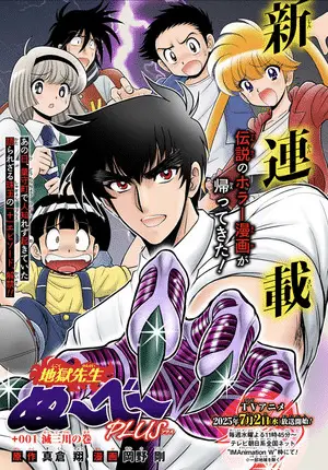 Hell teacher: jigoku sensei nube, termina il manga