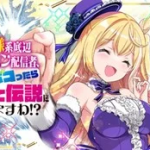 [hihō] ojōsama-kei teihen dungeon haishinsha, inizia l'adattamento manga