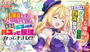 [hihō] ojōsama-kei teihen dungeon haishinsha, inizia l'adattamento manga
