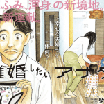 Rikonshitai anata e e noroware ōjo wa mahō shokubutsu, iniziate le serie