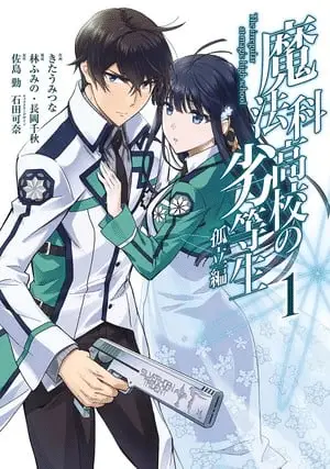 The irregular at magic high school: isolation arc, il manga termina a luglio The irregular at magic high school: isolation arc, il manga termina a luglio