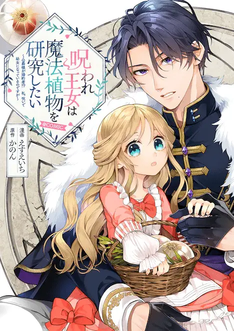 Rikonshitai anata e e noroware ōjo wa mahō shokubutsu, iniziate le serie Rikonshitai anata e e noroware ōjo wa mahō shokubutsu, iniziate le serie