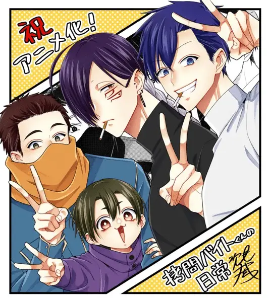 Gōmon baito-kun no nichijō ottiene un anime Gōmon baito-kun no nichijō ottiene un anime