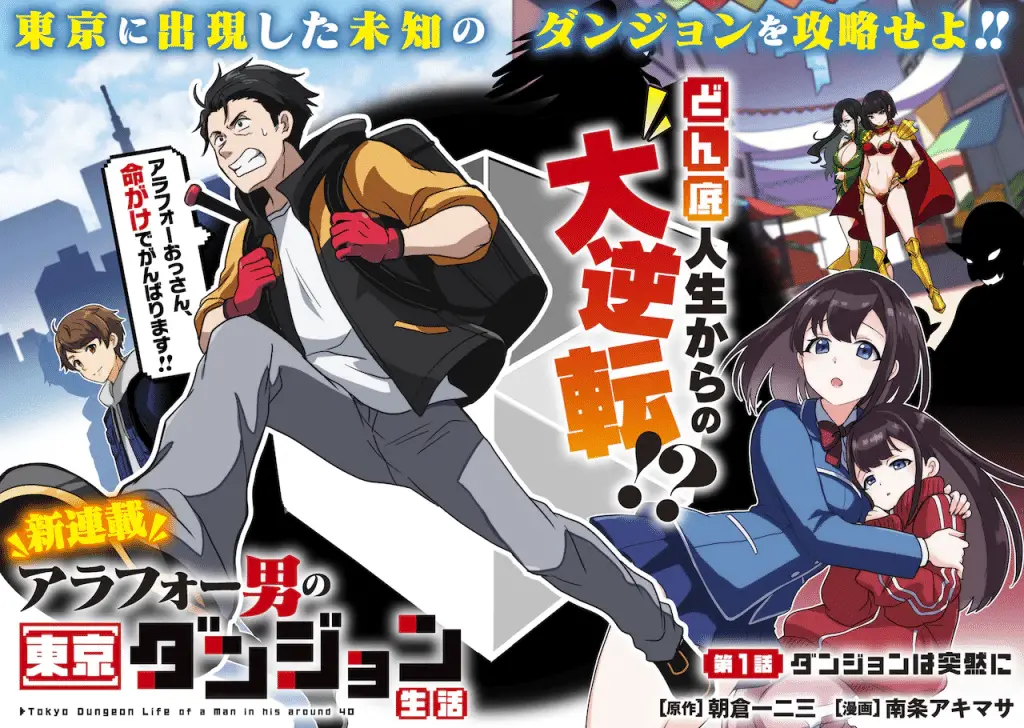 Arafō otoko no tōkyō danjon seikatsu e usobami, iniziate le serie