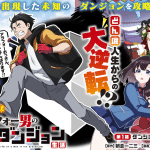 Arafō otoko no tōkyō danjon seikatsu e usobami, iniziate le serie