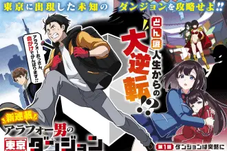 Arafō otoko no tōkyō danjon seikatsu e usobami, iniziate le serie