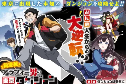 Arafō otoko no tōkyō danjon seikatsu e usobami, iniziate le serie
