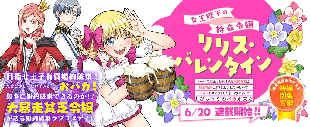 Tanuki wa tanuki e joōheika no tokumei reijō lilith valentine, iniziate le serie