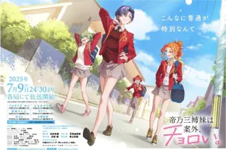 Mikadono sanshimai wa angai, choroi, non perdere il nuovo trailer