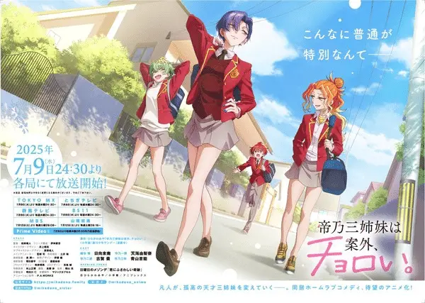 Mikadono sanshimai wa angai, choroi, non perdere il nuovo trailer Mikadono sanshimai wa angai, choroi, non perdere il nuovo trailer