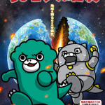 Chibi godzilla raids again, nuova serie a luglio