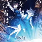 Whoever steals this book ottiene un anime nel 2026