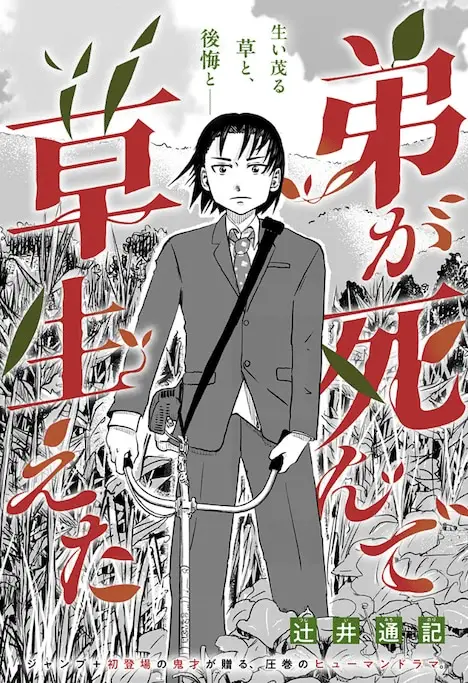 Otōto ga shinde kusa haeta e nisemono ōhi, ai o shiru, iniziate le serie Otōto ga shinde kusa haeta e nisemono ōhi, ai o shiru, iniziate le serie