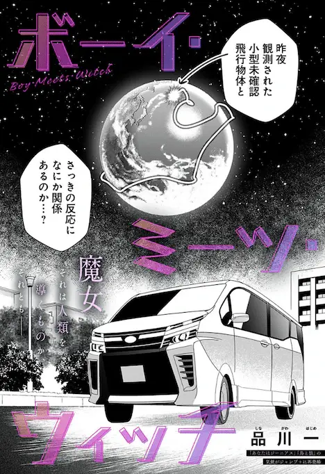 Boy meets witch e yamada-san wa chanto shitai, pubblicati gli one shot Boy meets witch e yamada-san wa chanto shitai, pubblicati gli one shot