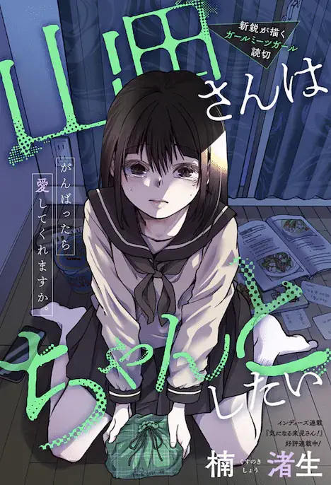 Boy meets witch e yamada-san wa chanto shitai, pubblicati gli one shot Boy meets witch e yamada-san wa chanto shitai, pubblicati gli one shot