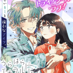 Urahara emerald ni goyōshin e kimi wa boku no risō no kareshi, iniziate le serie