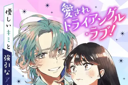 Urahara emerald ni goyōshin e kimi wa boku no risō no kareshi, iniziate le serie