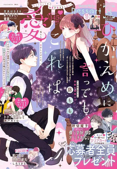 Urahara emerald ni goyōshin e kimi wa boku no risō no kareshi, iniziate le serie Urahara emerald ni goyōshin e kimi wa boku no risō no kareshi, iniziate le serie