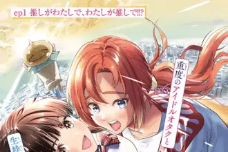 Bukiyōna watashi ga wakeari jōshi ni koi o shite e watashi kyō kara oshi no oshi! , iniziate le serie