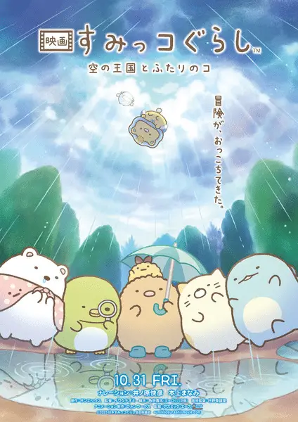 Sumikko gurashi, anime il 31 ottobre